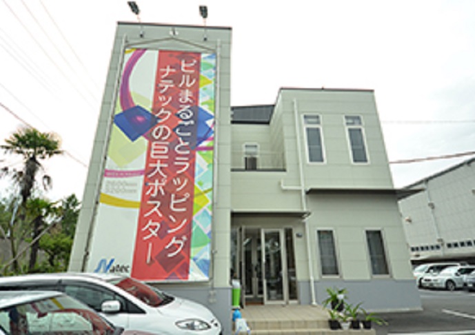ナテック株式会社 ならで買 て