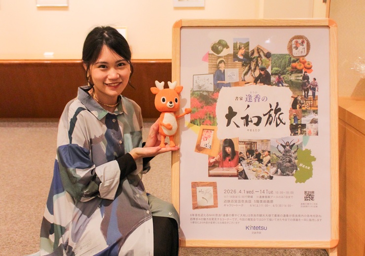 近鉄百貨店 奈良店で開催中！『逢香の大和旅』展覧会